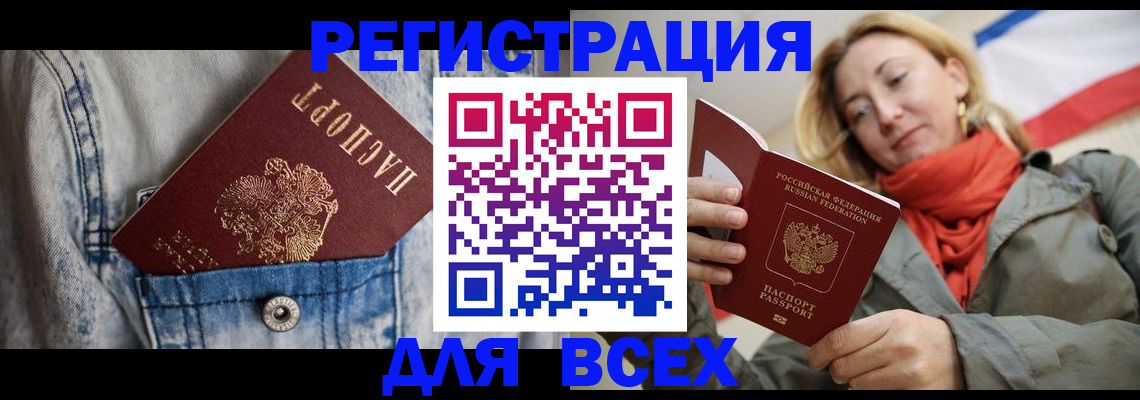 прописка 2025 в Приморском крае