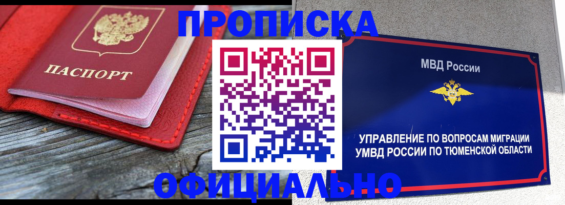 прописка законно в Приморском крае