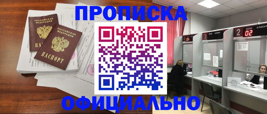 временная регистрация купить в Приморском крае